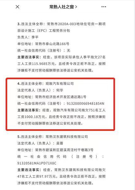 宝能观致汽车疑似欠薪被移送公安 首款高端纯电SUV车型还能顺利量产吗？