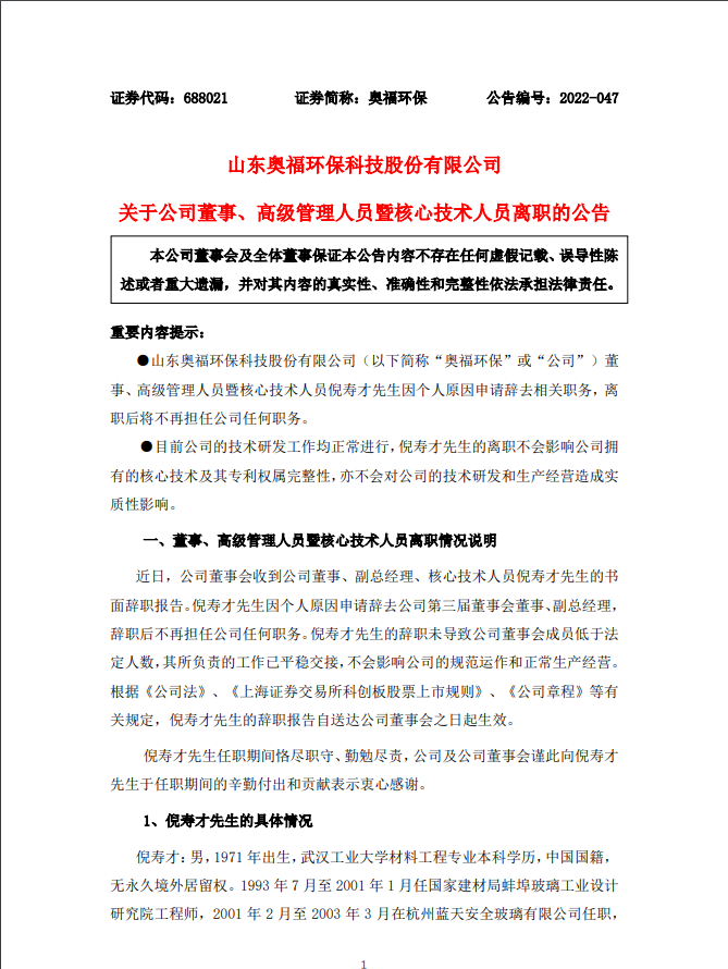 年薪50万元 这家公司核心技术人员离职 上半年净利大降近九成 啥情况？