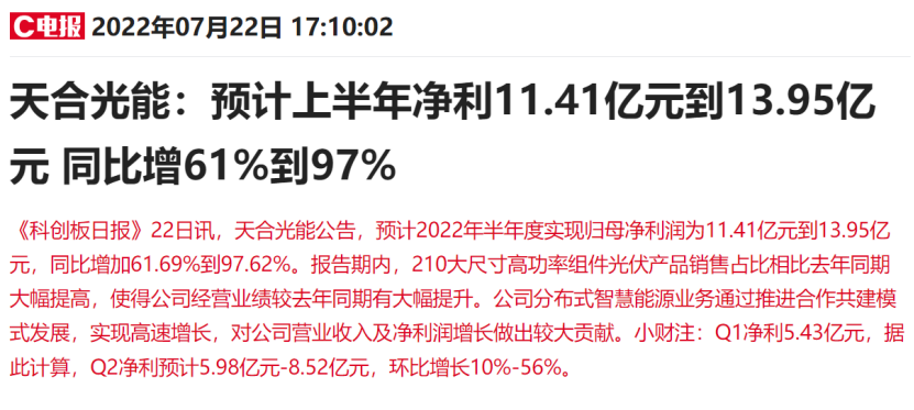 单季净利料创历史新高1600亿光伏组件龙头半年报同比最高翻倍 后年估值显著低于同行