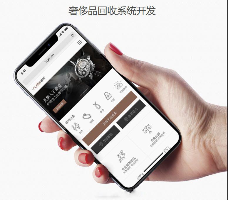 新零售奢侈品回收系统开发解决方案