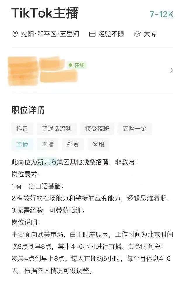 东方甄选下一站 出海直播？