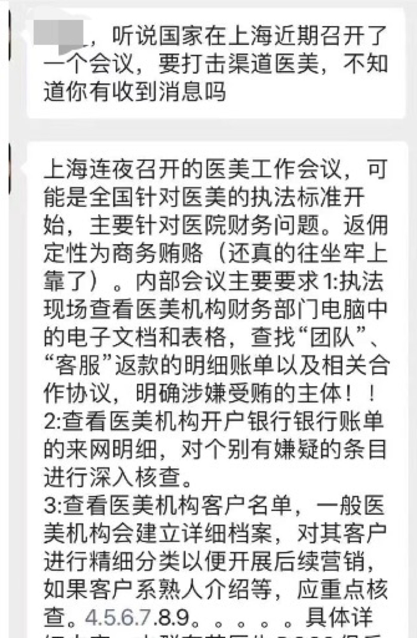 医疗基金亏损再次霸屏一则渠道整顿传言打击焦巍何帅等钟情的医美股 传言仍如剑高悬